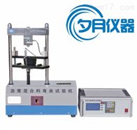 SYD-0715沥青混合料弯曲试验机